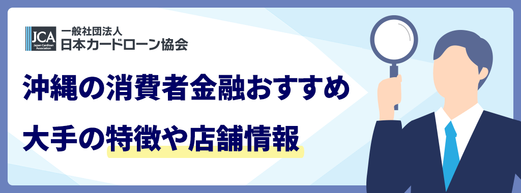 街金より大手消費者金融がおすすめ