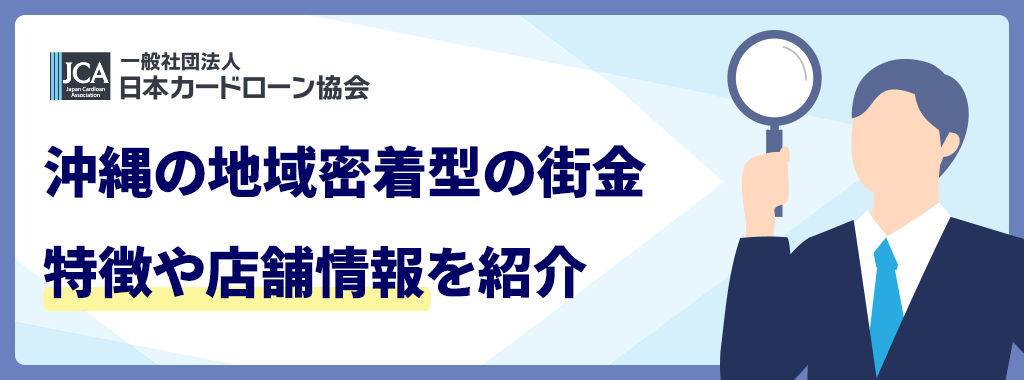 沖縄の街金