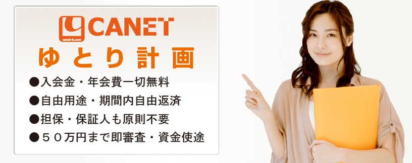 鹿児島キャネット