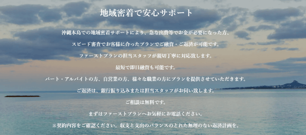 ファーストプラン