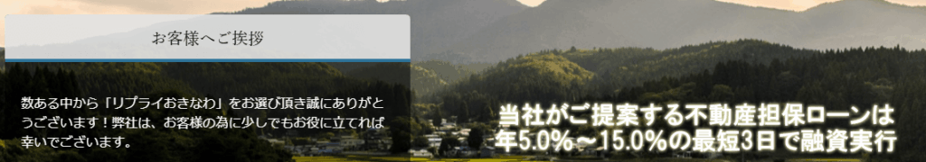 リプライおきなわ