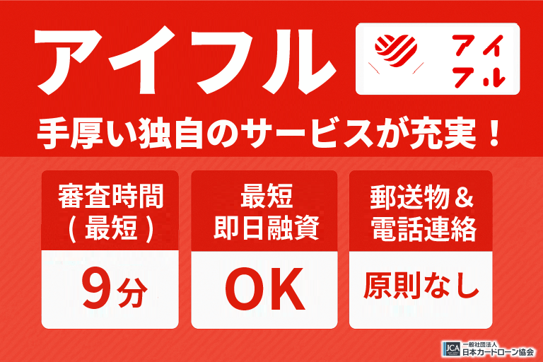 アイフル